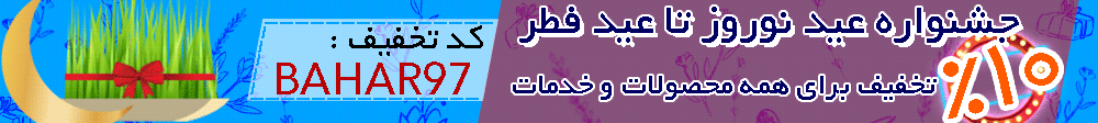 جشنواره عید نوروز تا عید فطر